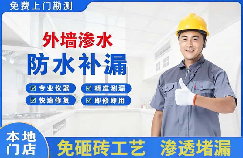上栗外墙渗水维修