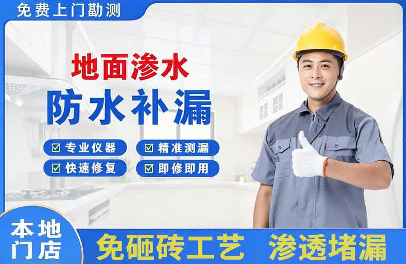 上栗地面渗水维修
