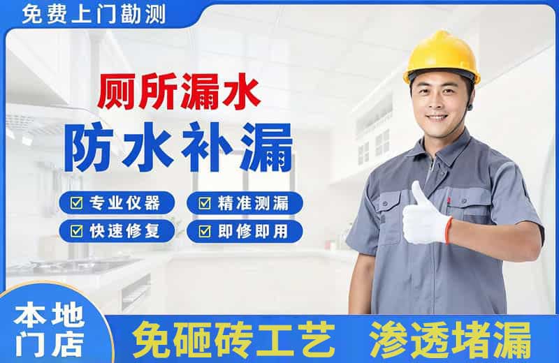 上栗厕所漏水维修