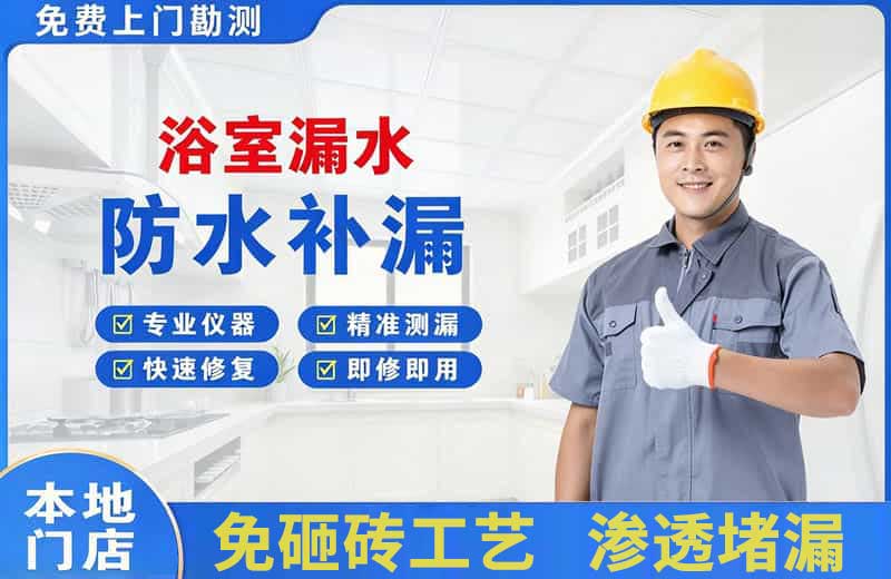 上栗浴室漏水维修